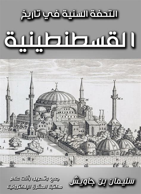 التحفة السنية في تاريخ القسطنطينية pdf